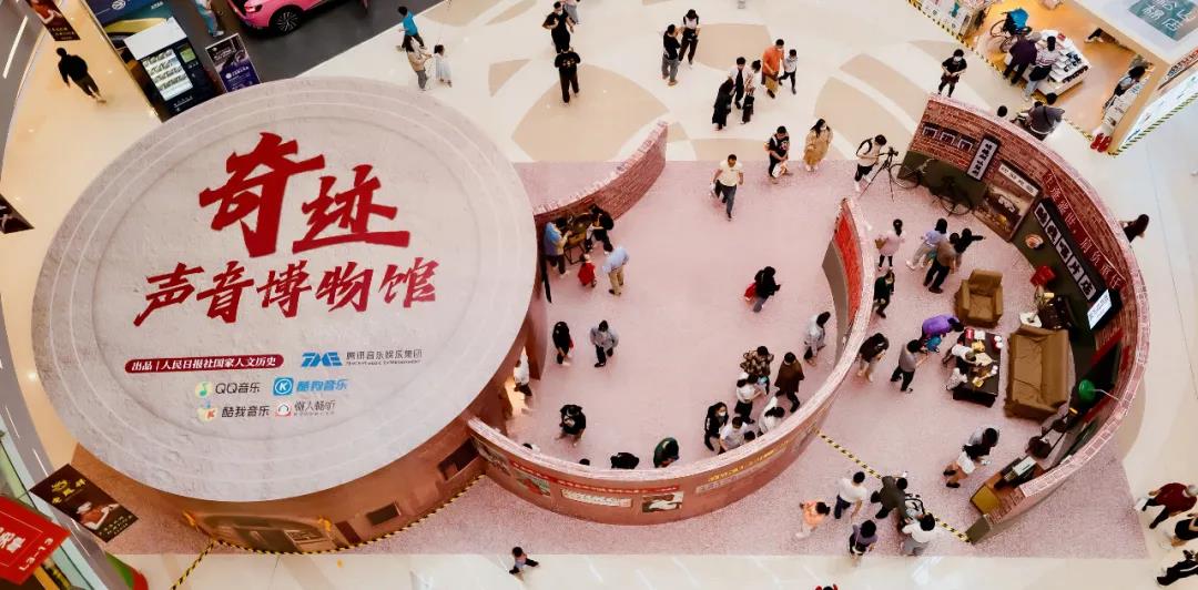历史展览｜奇迹声音博物馆