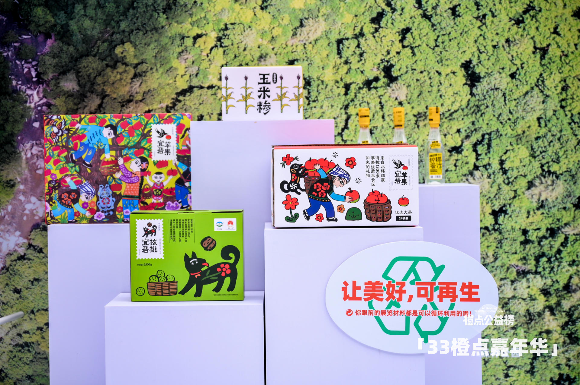 阿里巴巴｜33橙点嘉年华