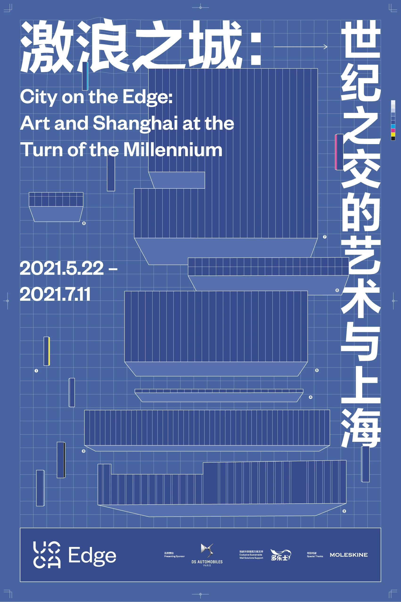 激浪之城：世纪之交的艺术与上海