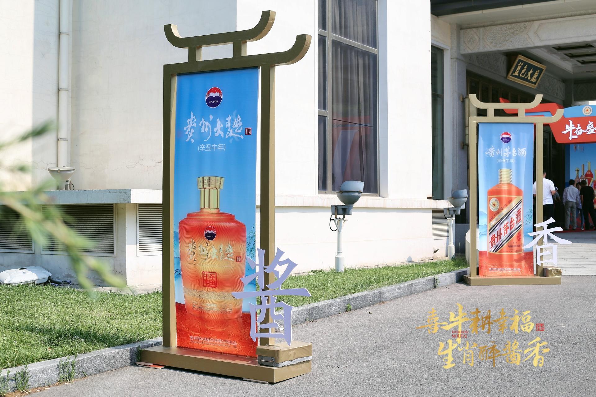 2021喜牛耕幸福，生肖醉酱香