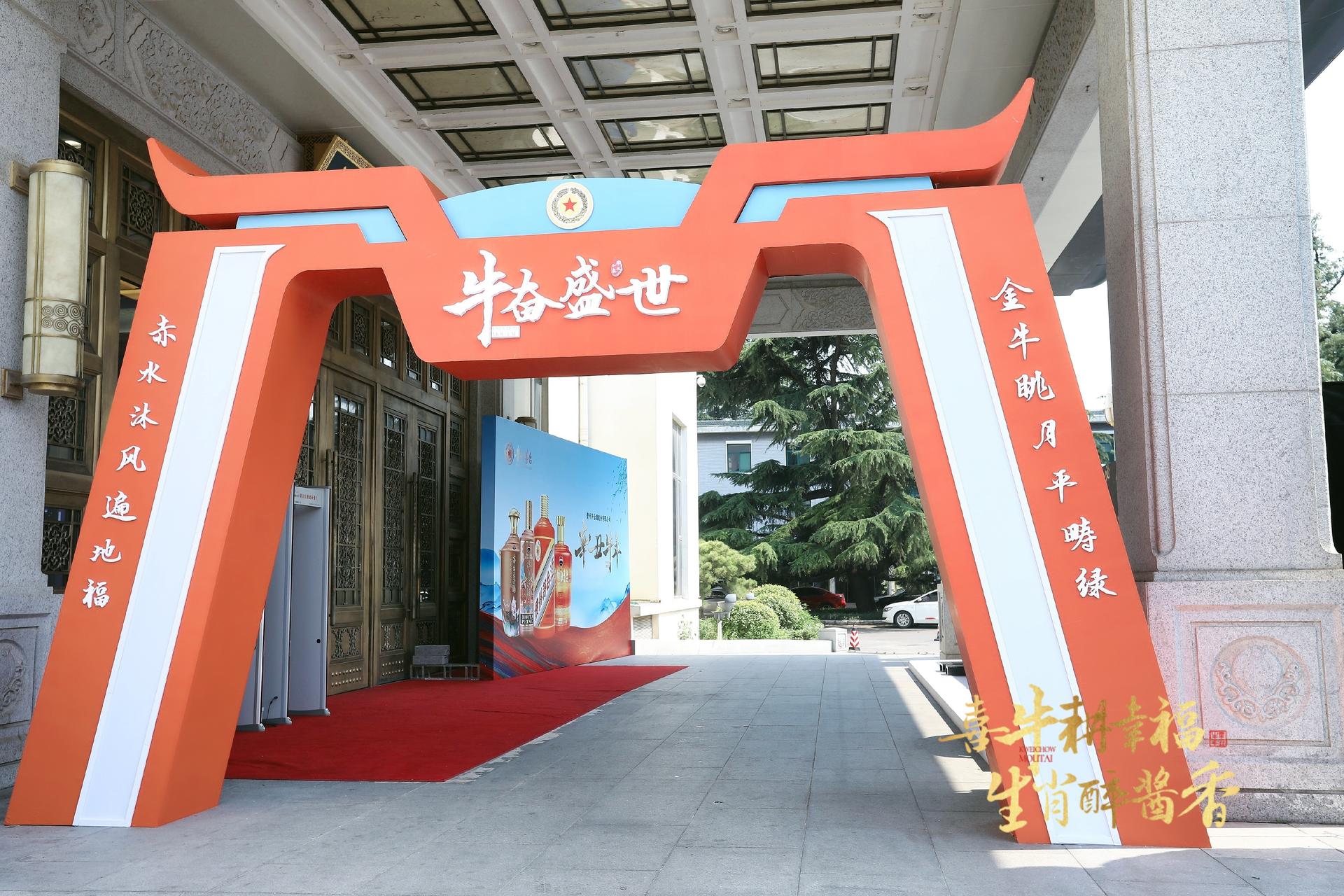 2021喜牛耕幸福，生肖醉酱香