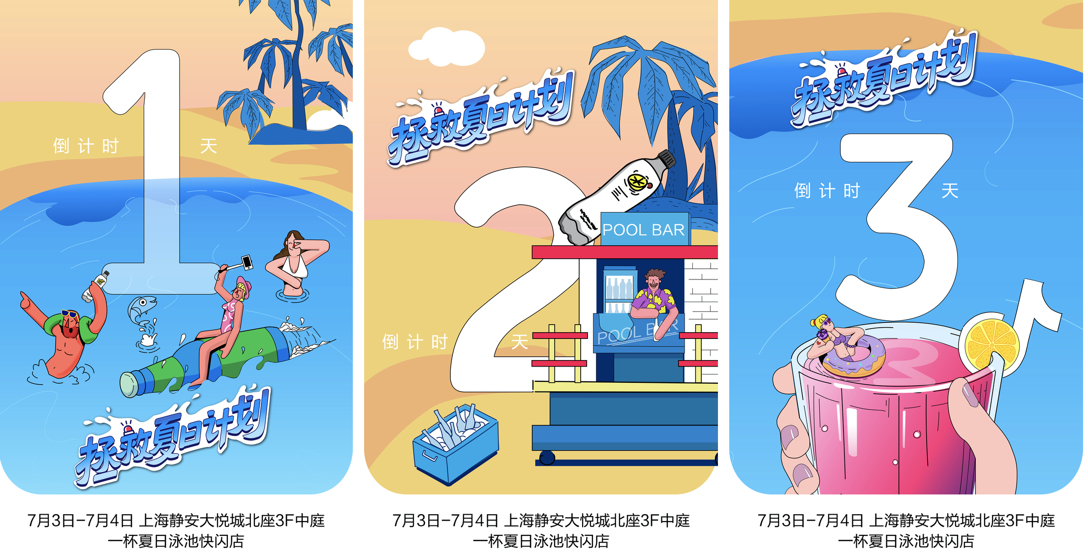 抖in品类日 夏日冰品季