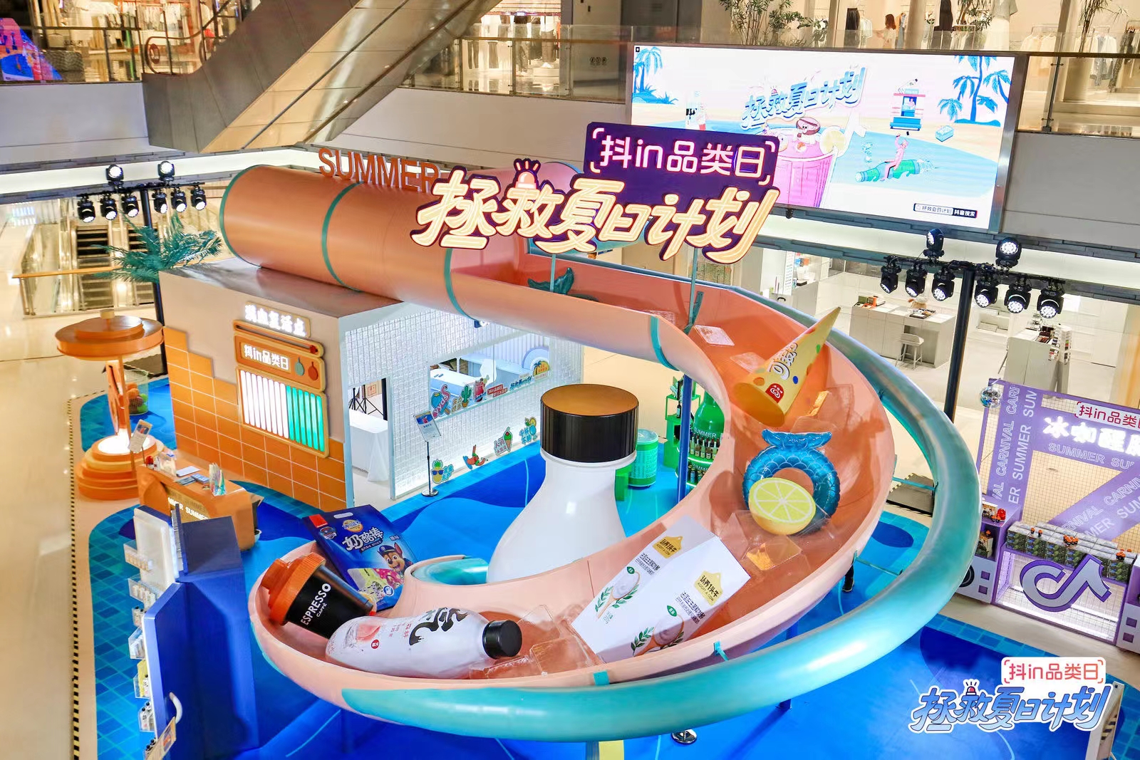 抖in品类日 夏日冰品季