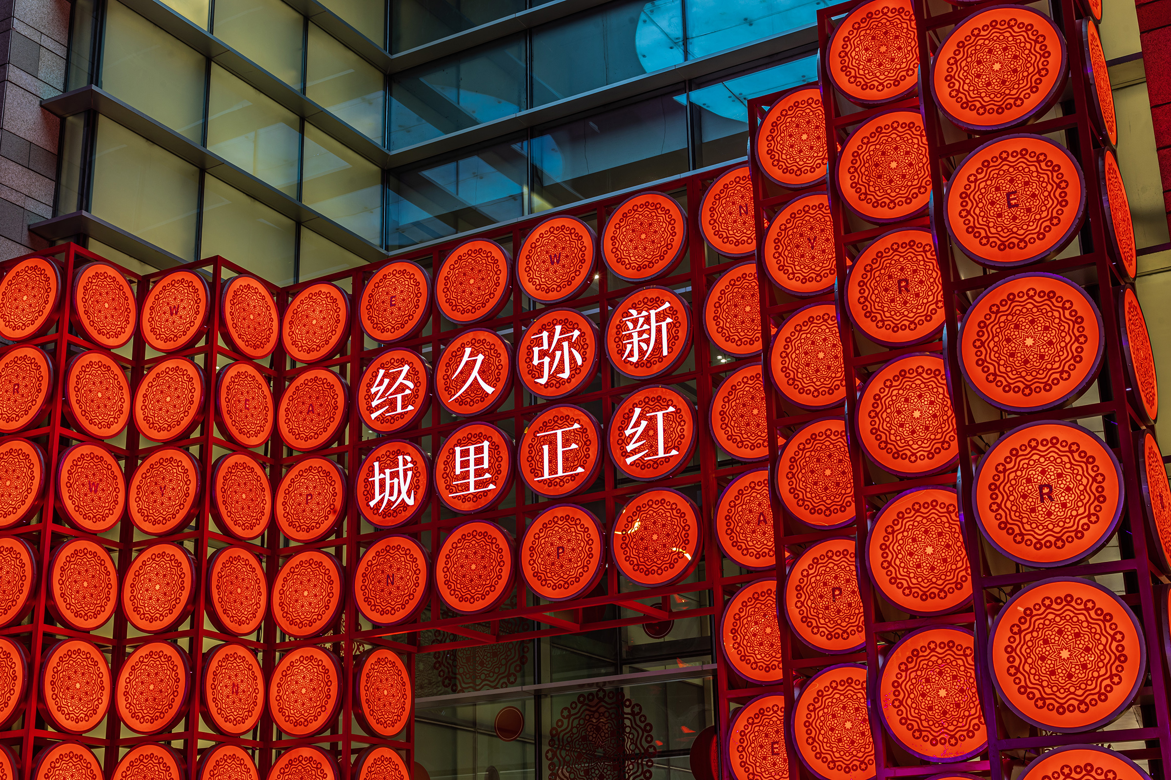 鼓舞人心的2021·沈阳万象城新年美陈