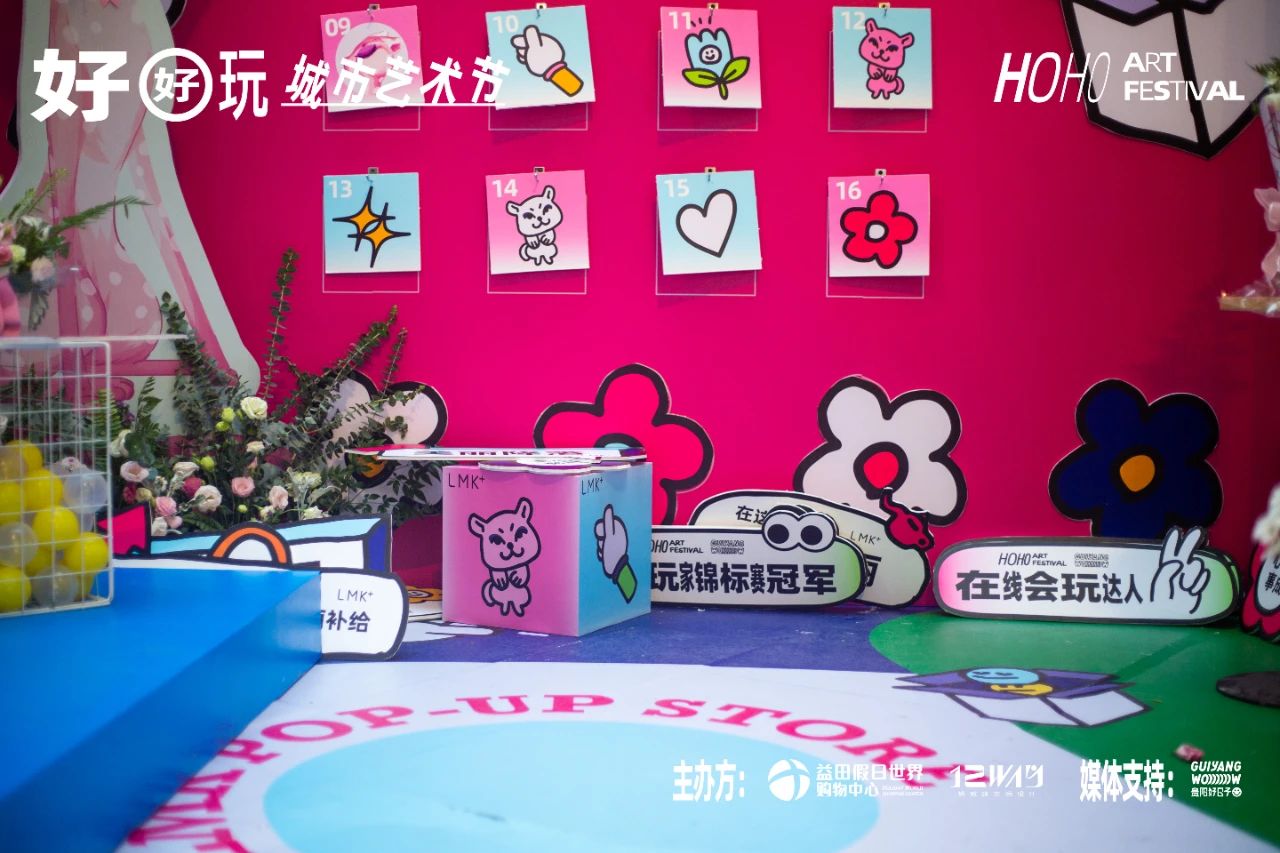 好好玩城市艺术节·贵阳