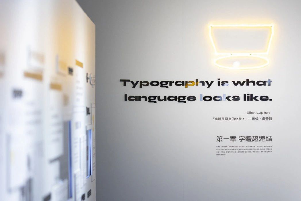 台湾「怎办！字型怪怪的？」字体设计展