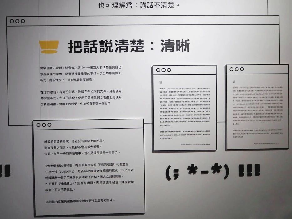 台湾「怎办！字型怪怪的？」字体设计展