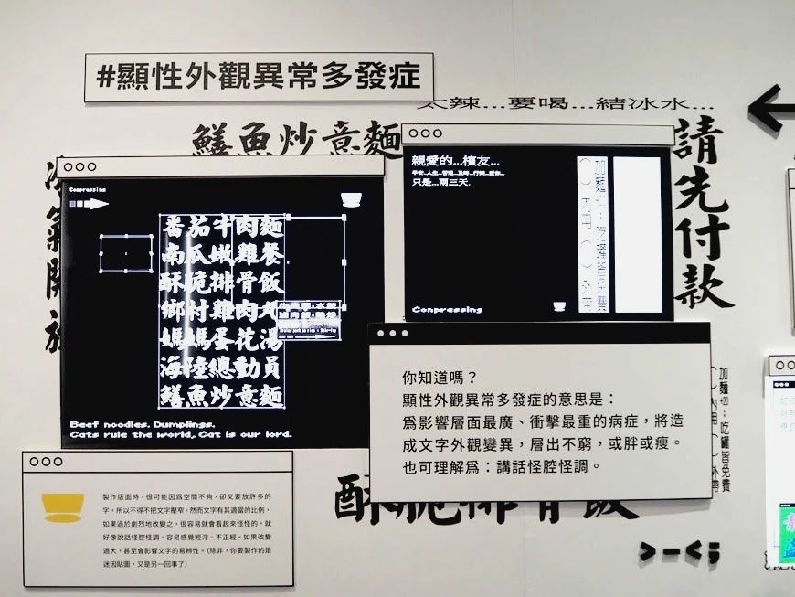 台湾「怎办！字型怪怪的？」字体设计展