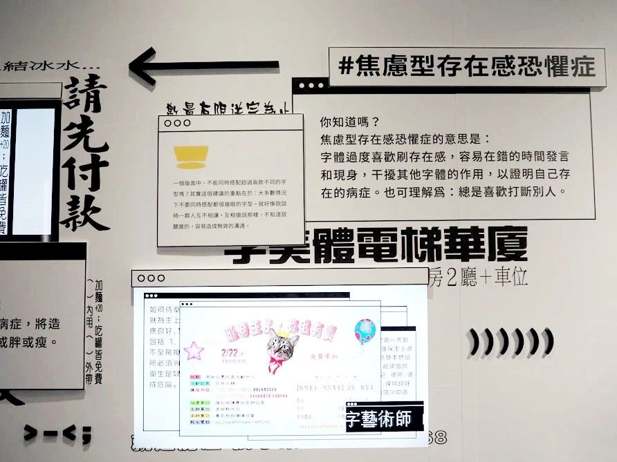 台湾「怎办！字型怪怪的？」字体设计展