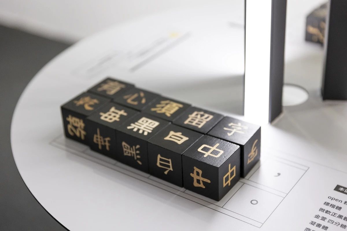 台湾「怎办！字型怪怪的？」字体设计展