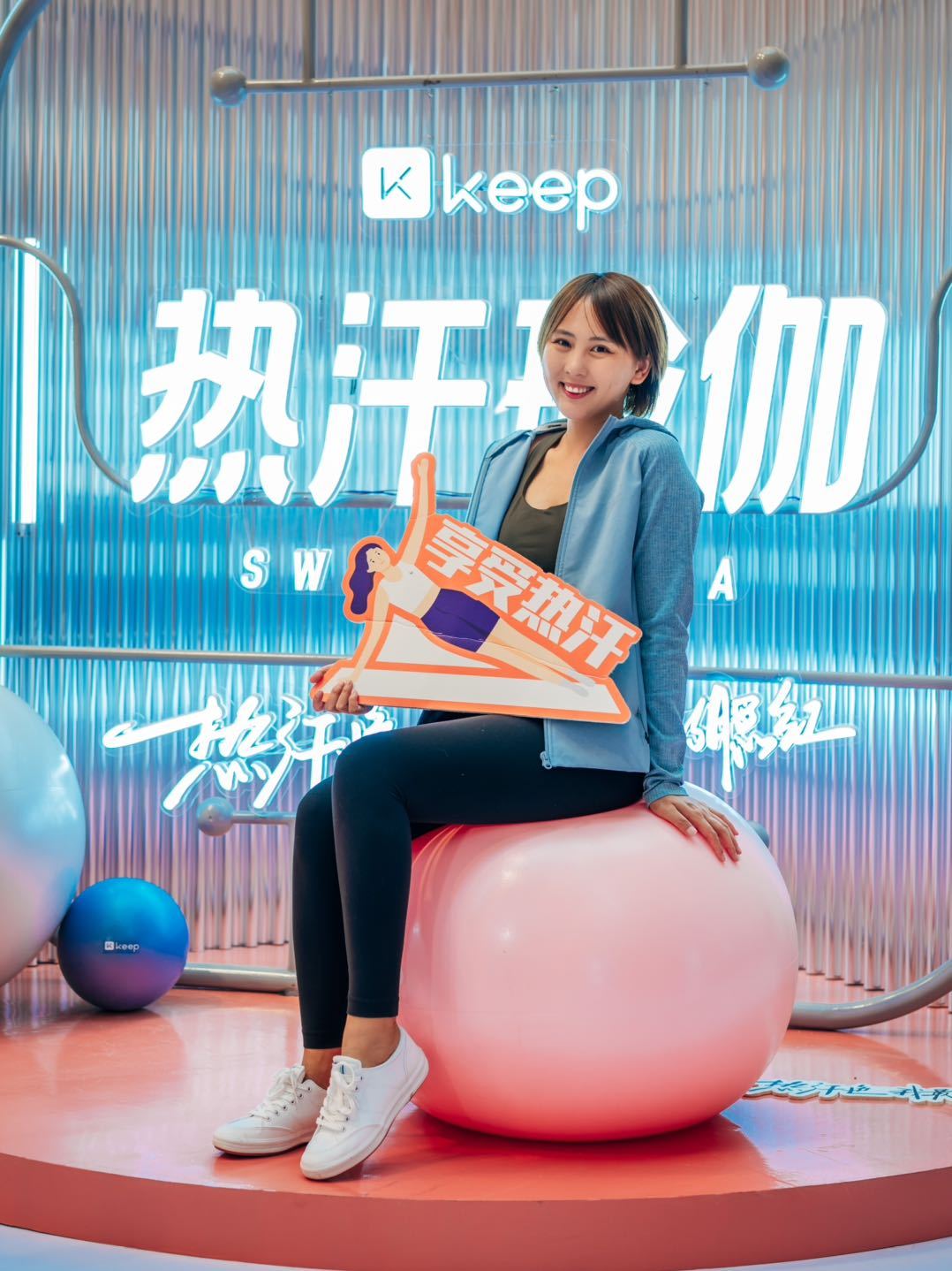 Keep“热汗瑜伽”美妆屋