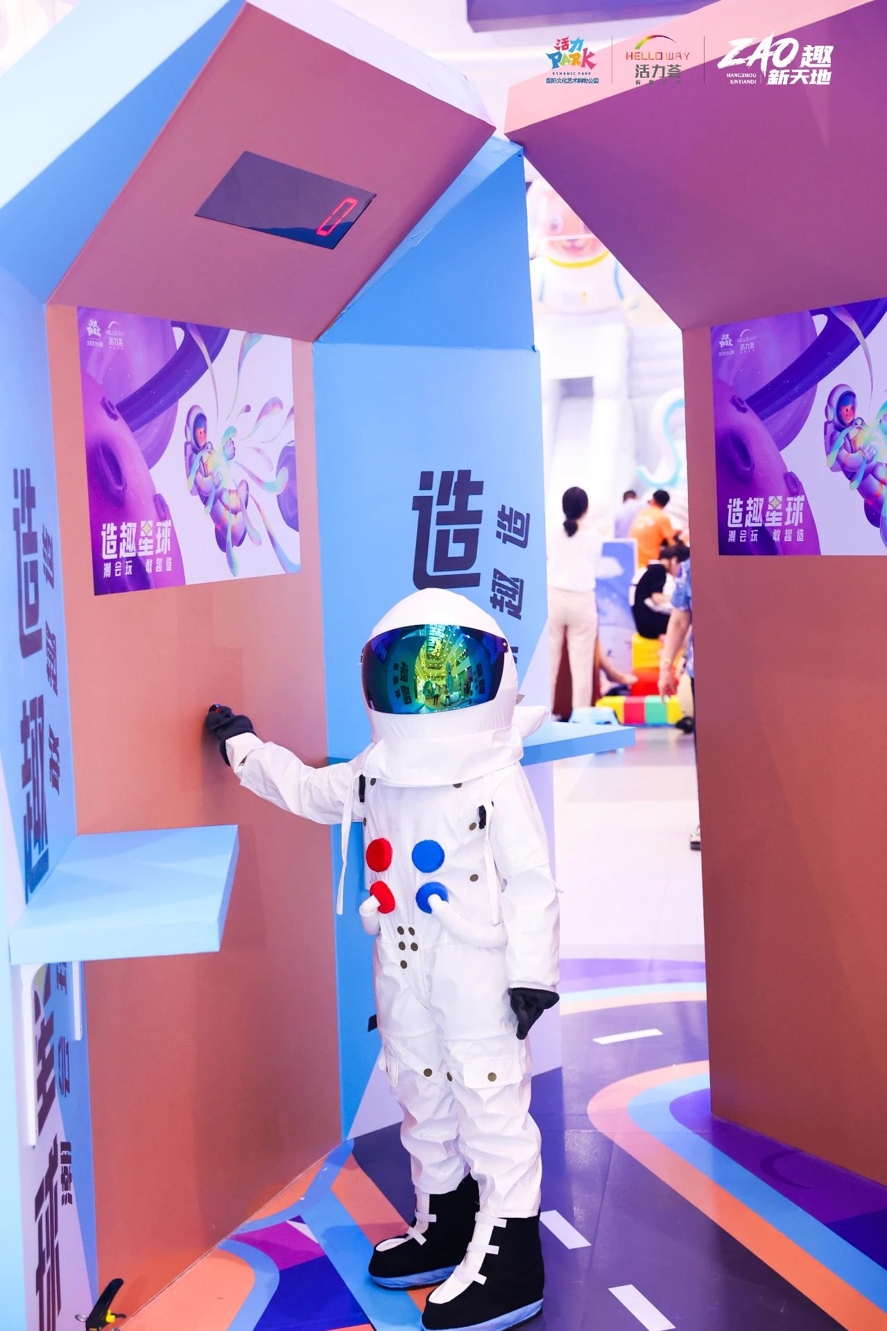 杭州新天地活力PARK「造趣星球」
