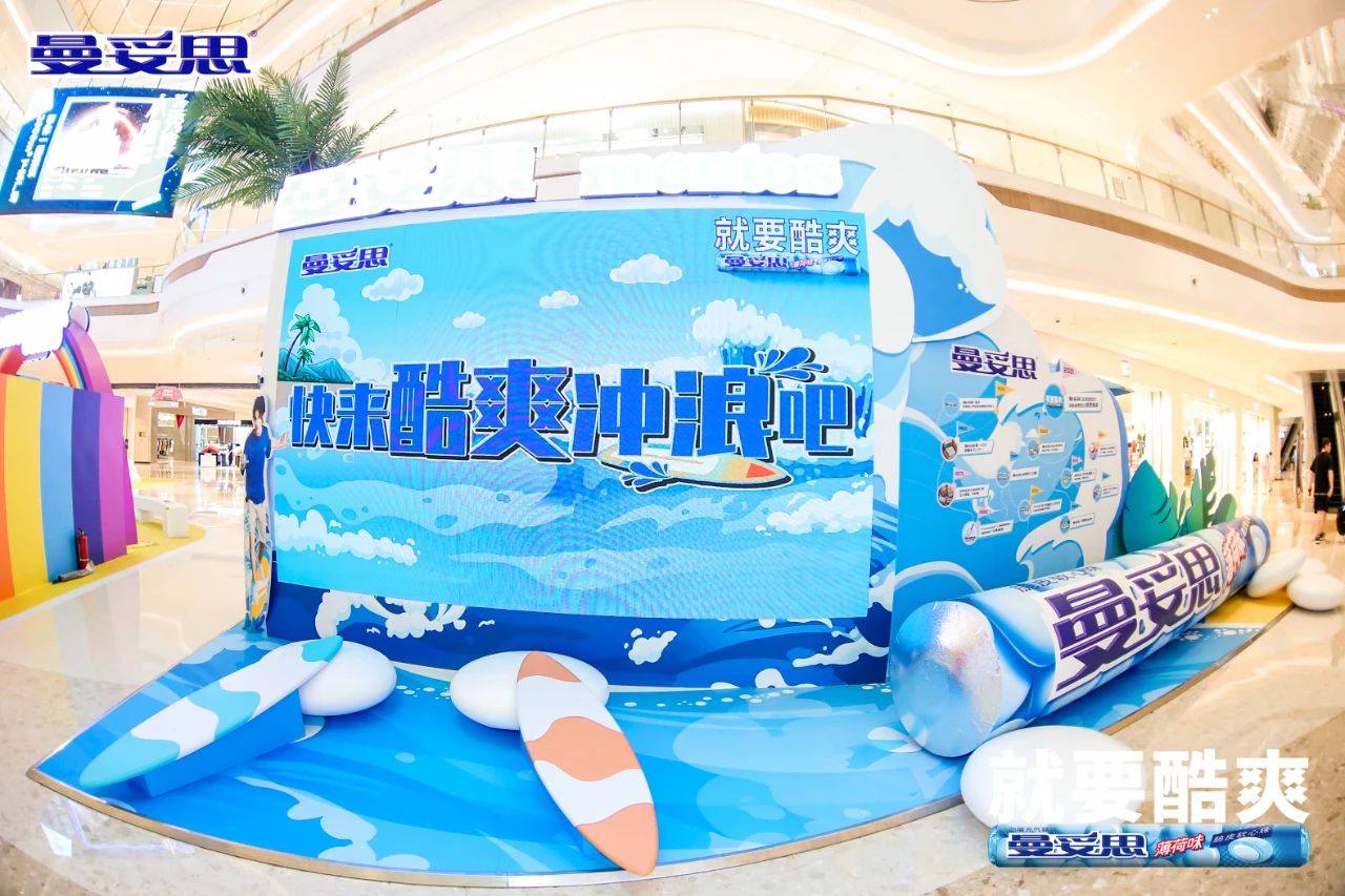 曼妥思·酷爽冲浪快闪店