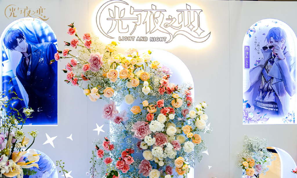 《光与夜之恋》大型恋爱互动展