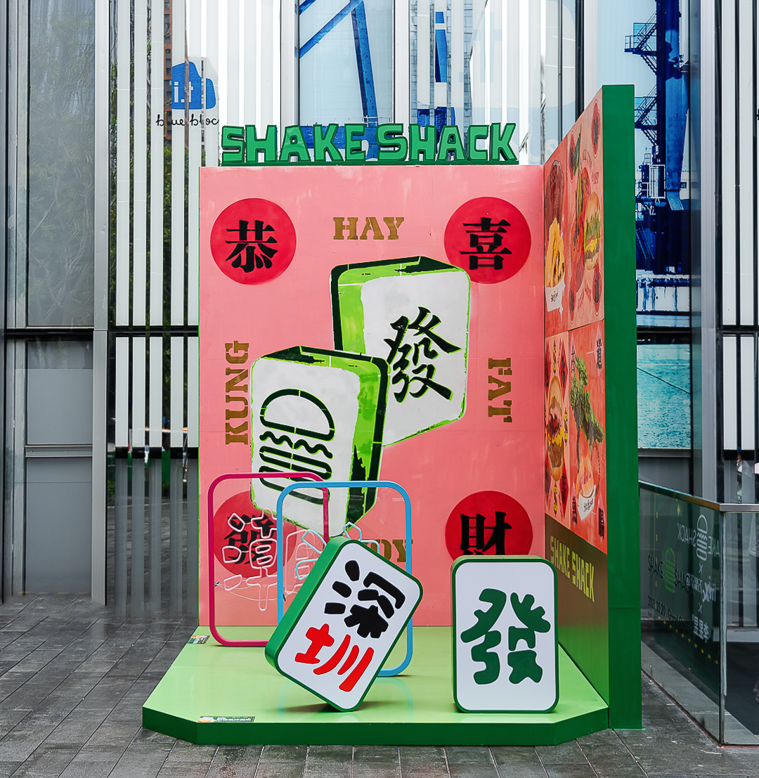 深圳万象天地「SHAKE SHACK汉堡乐园」