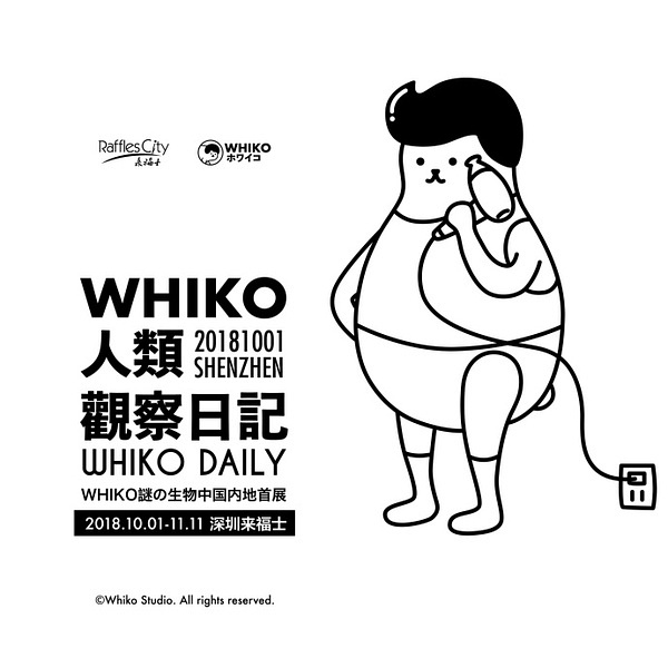来福士广场 |「 WHIKO人类观察日记」内地首展