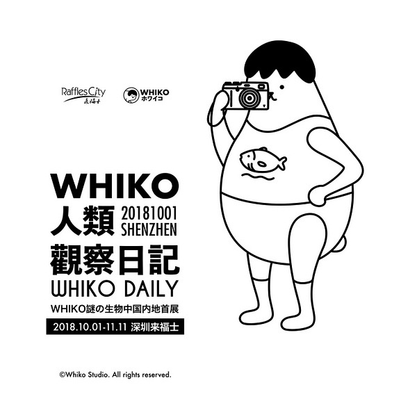 来福士广场 |「 WHIKO人类观察日记」内地首展