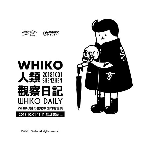 来福士广场 |「 WHIKO人类观察日记」内地首展