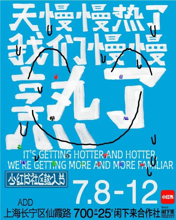 小红书「社区熟人节」