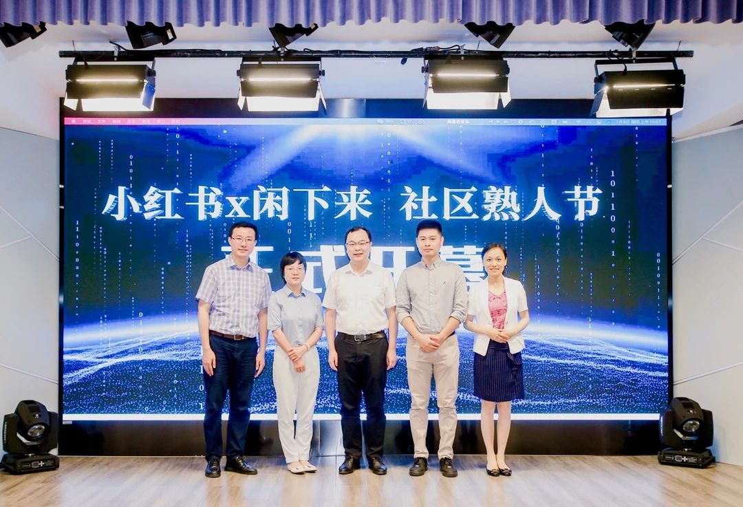 小红书「社区熟人节」