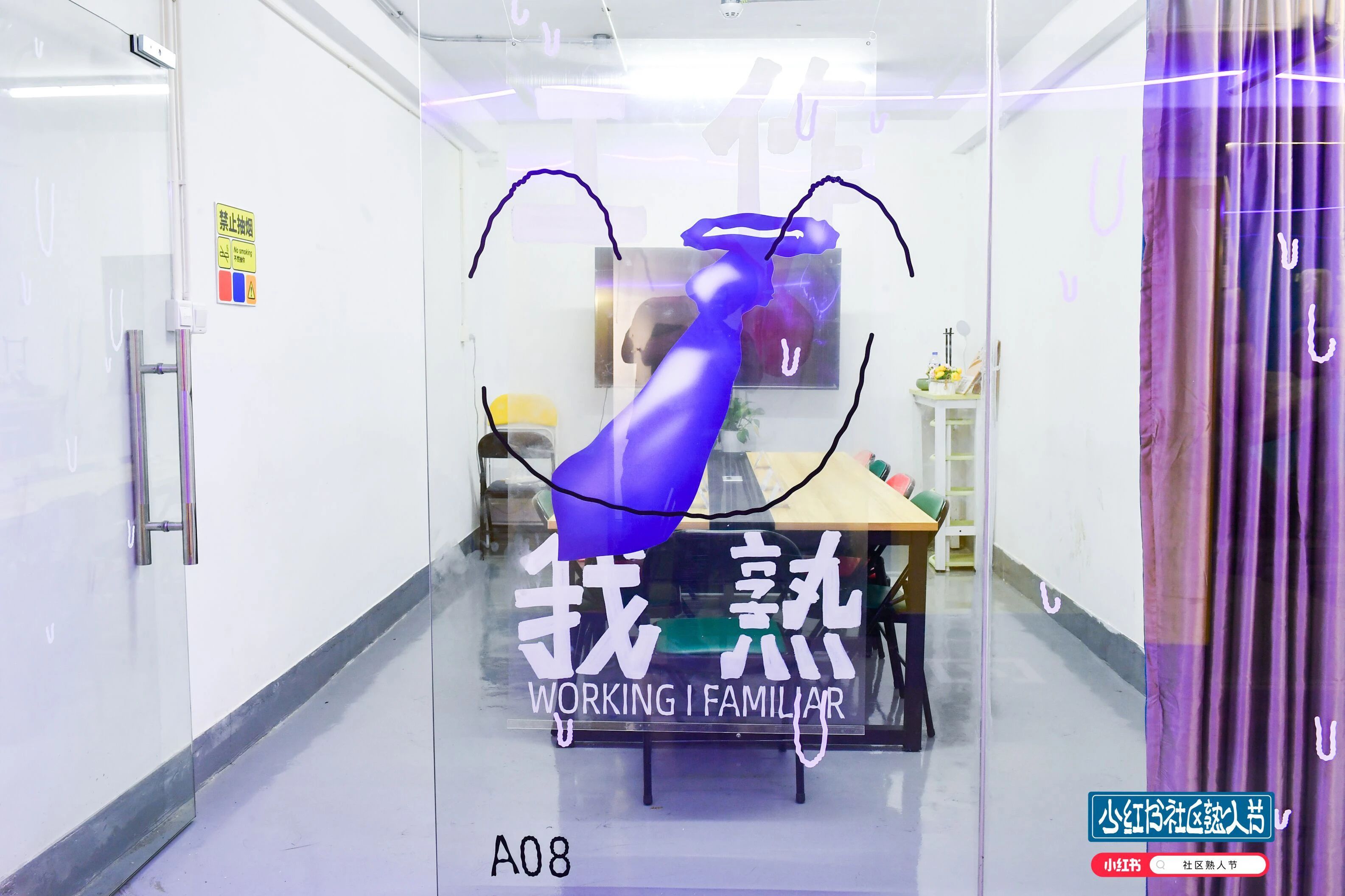 小红书「社区熟人节」