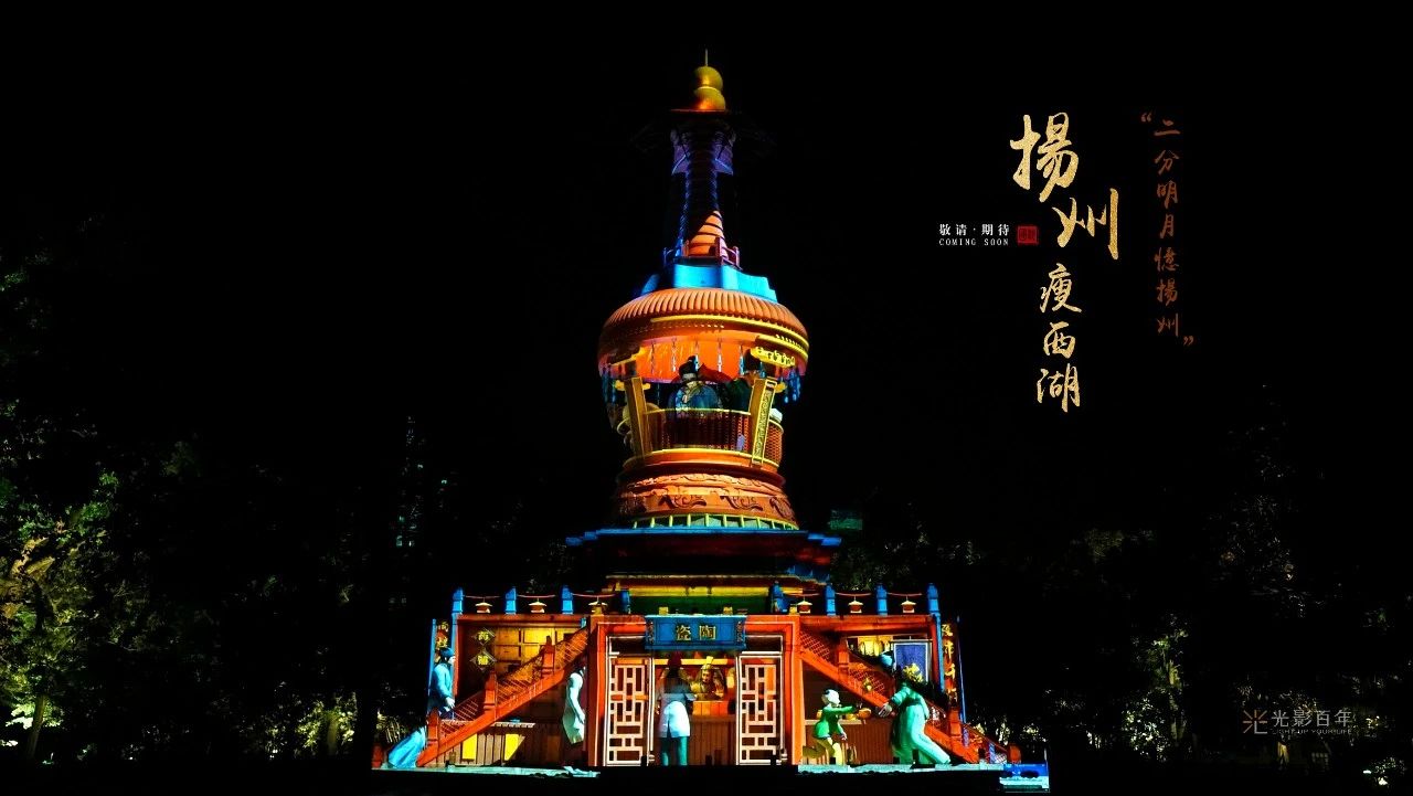 “二分明月忆扬州”大型唐诗主题沉浸式夜游