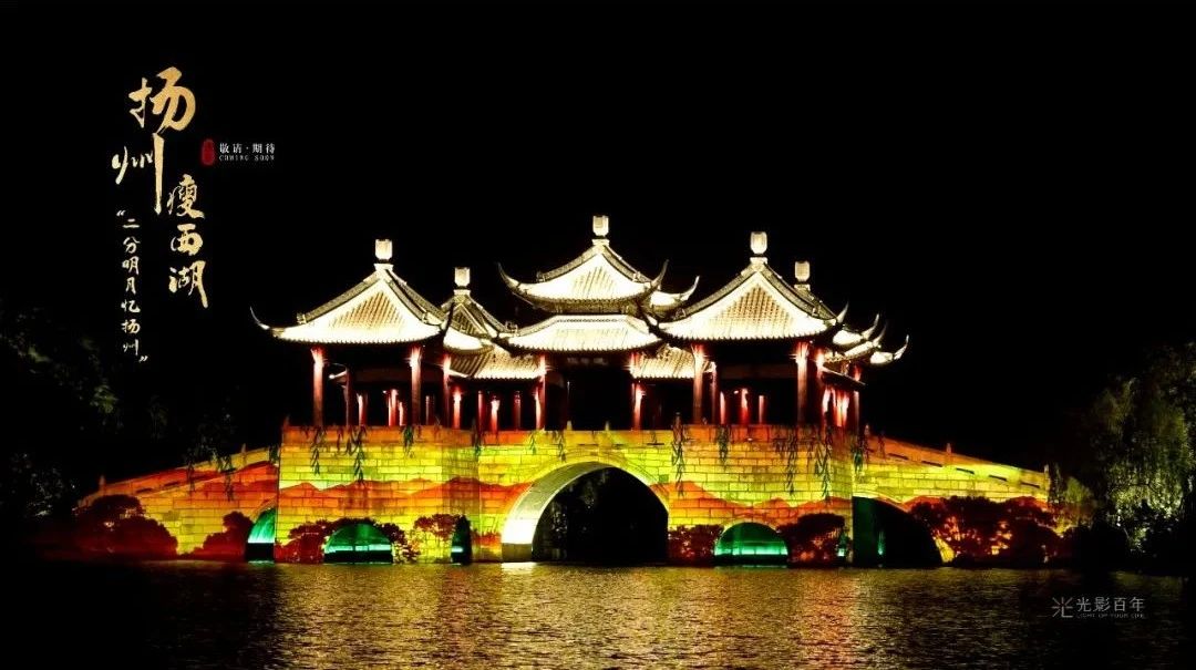 “二分明月忆扬州”大型唐诗主题沉浸式夜游