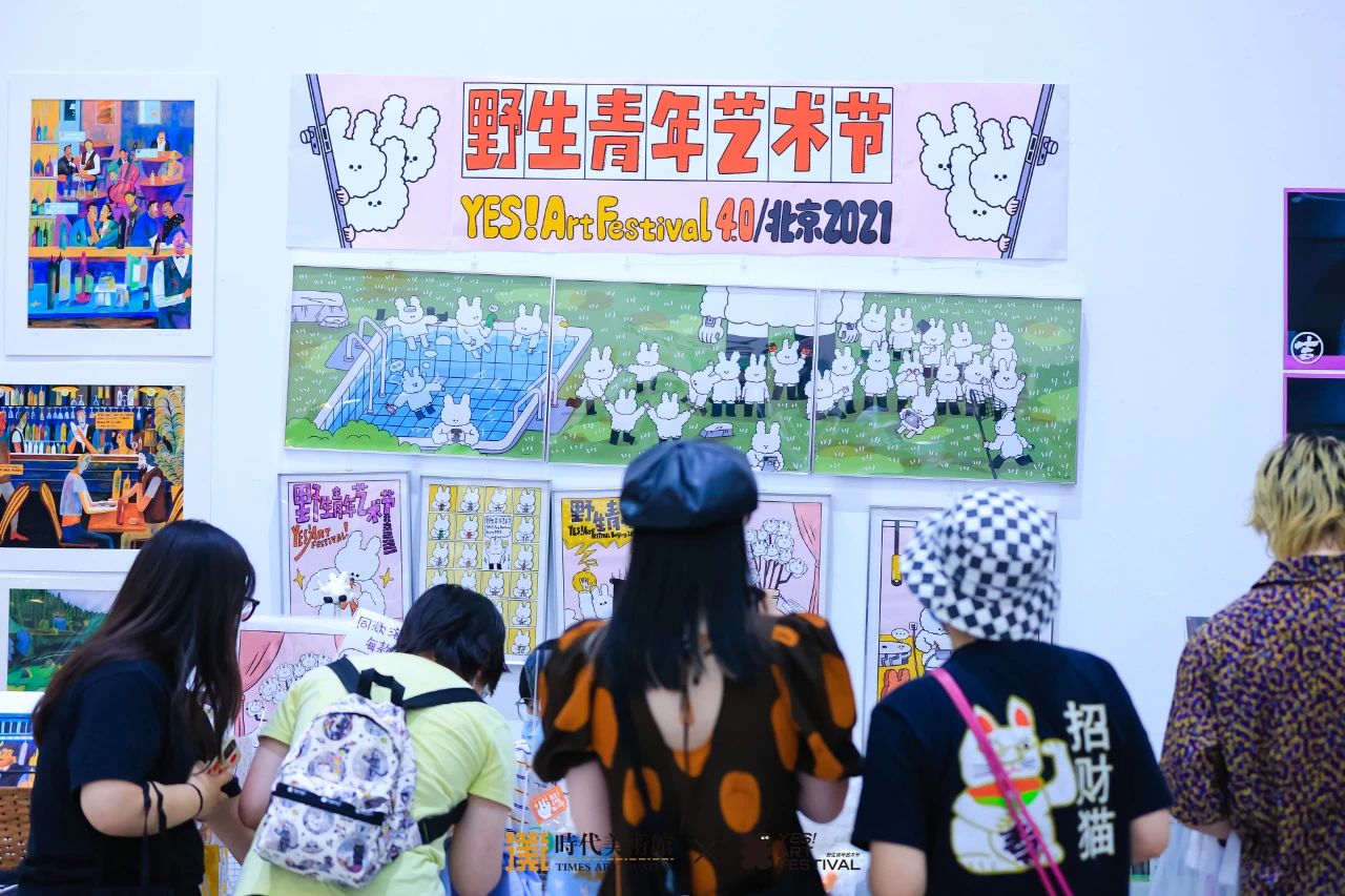 野生青年艺术节·北京2021