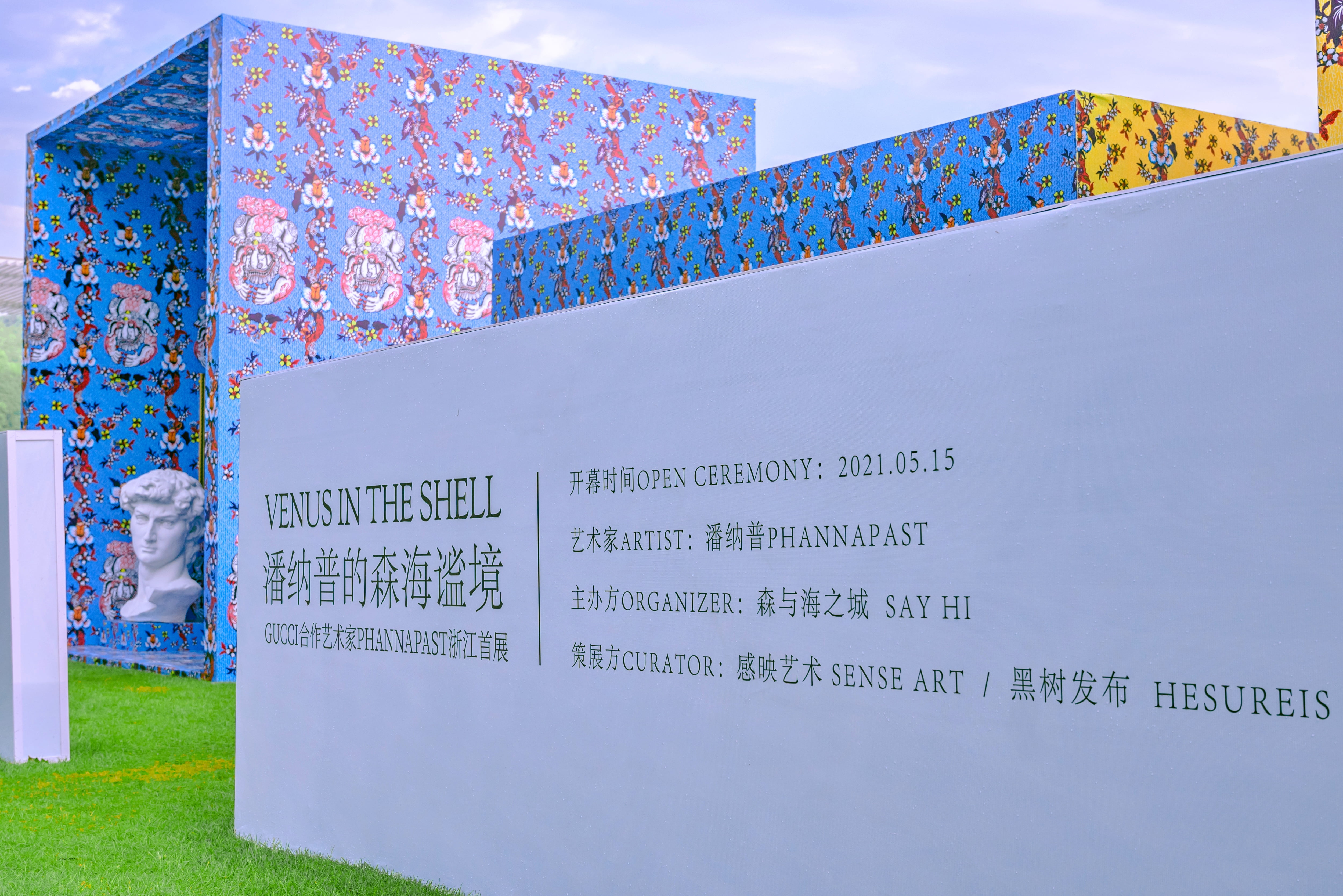 EXHIBITION | 潘纳普的森海谧境
