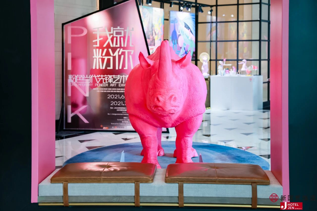 《我就粉你》粉色当代先锋艺术展