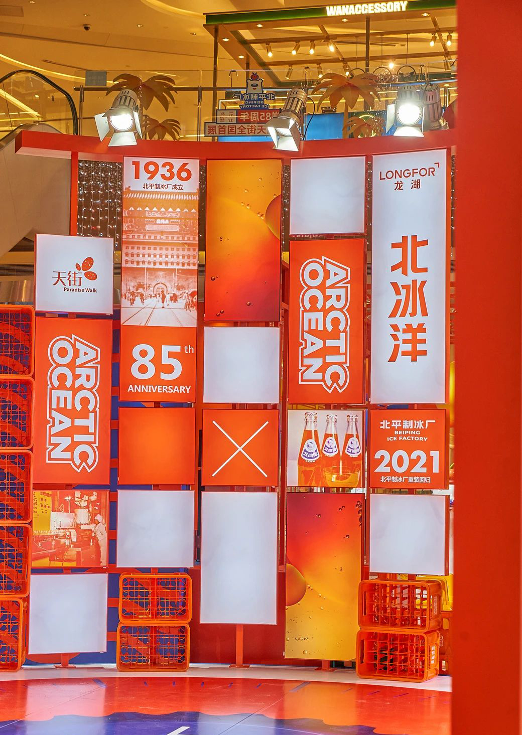 北冰洋85周年全国首展