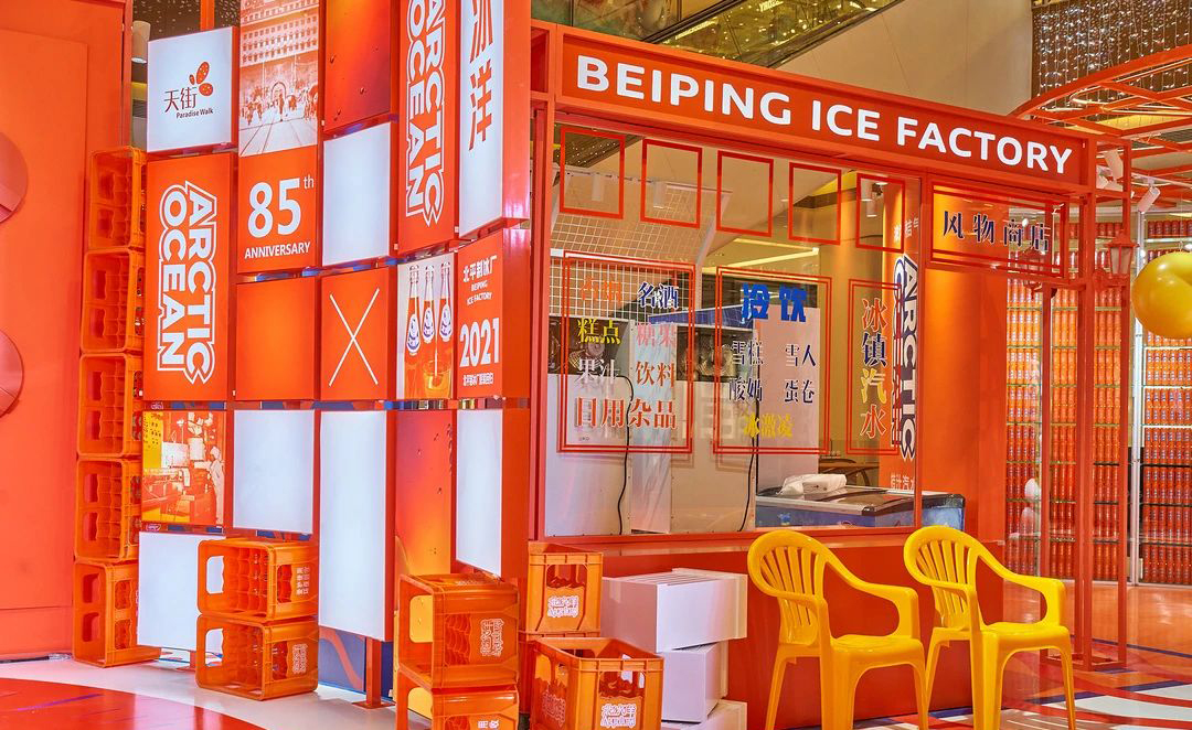 北冰洋85周年全国首展
