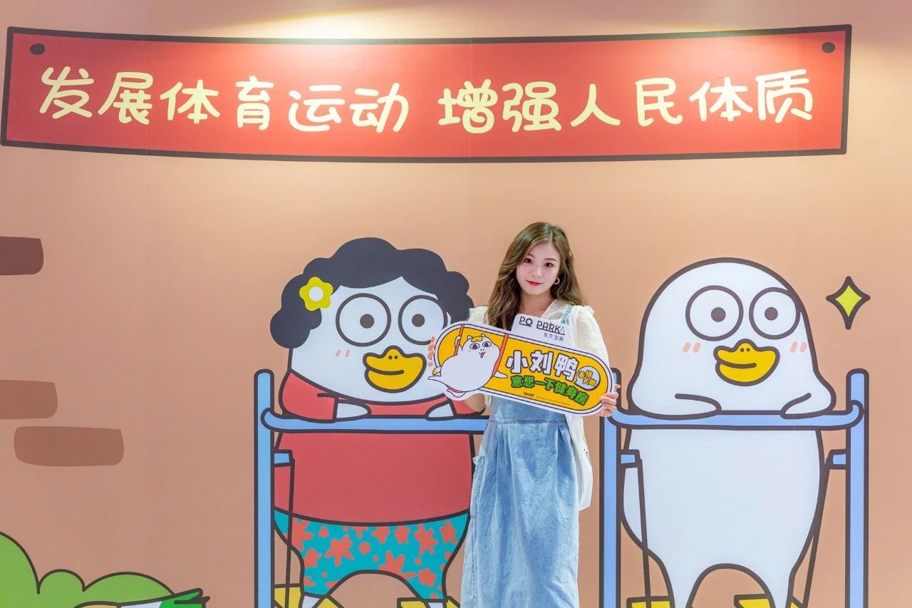 《原来是小刘鸭》华南首展