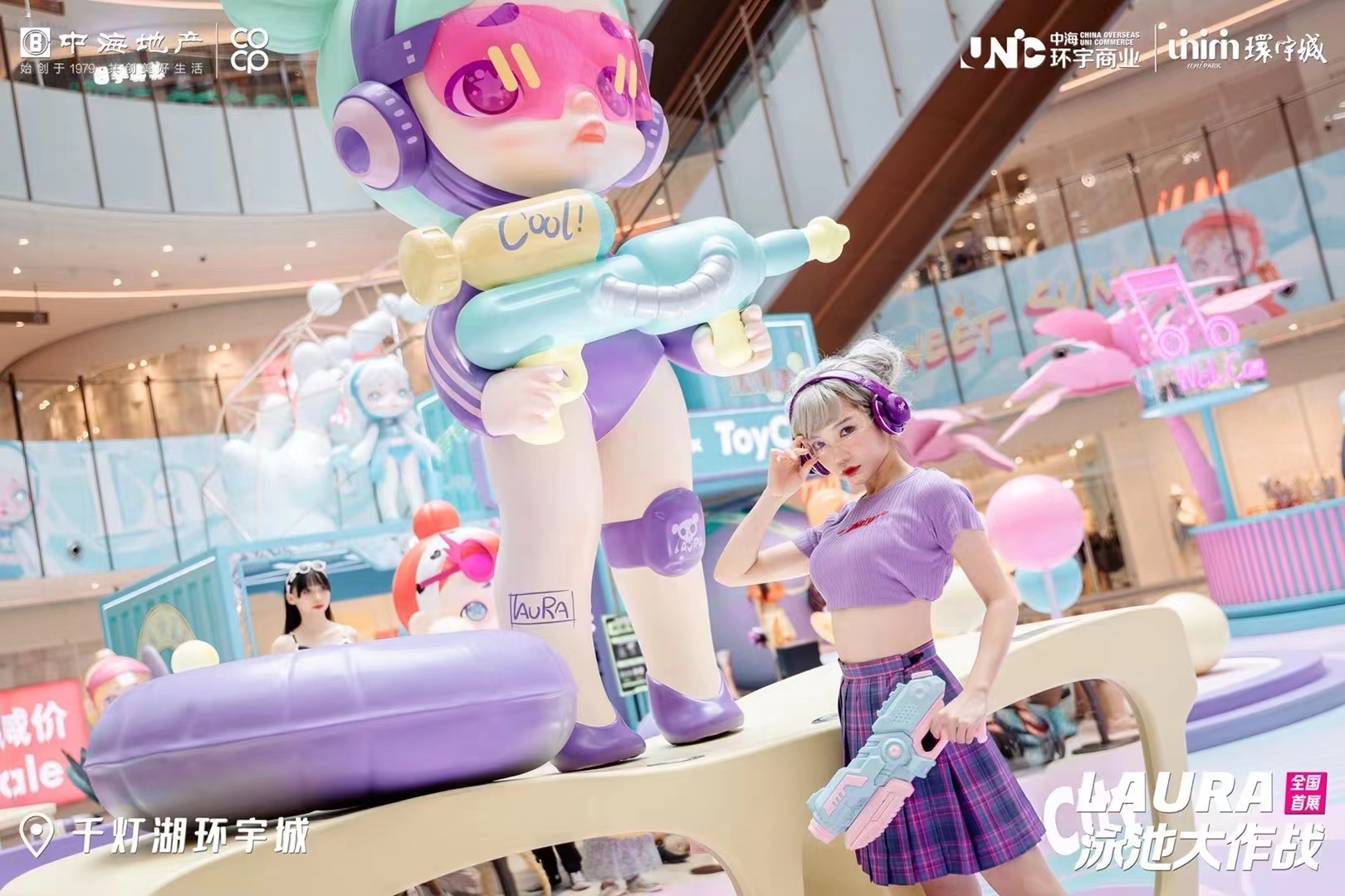 LAURA泳池大作战全国首展