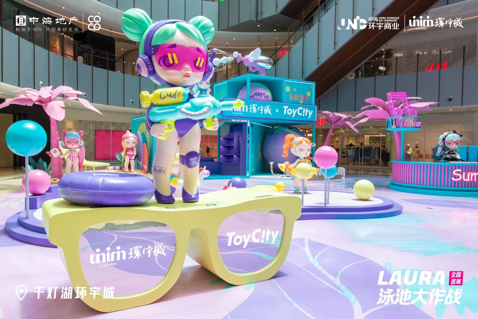 LAURA泳池大作战全国首展