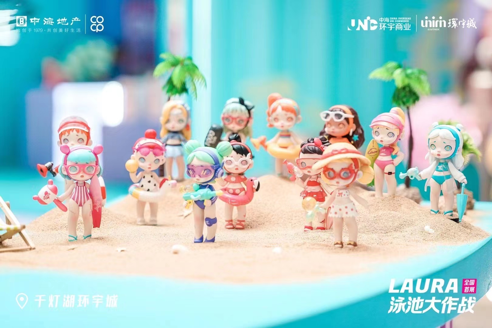 LAURA泳池大作战全国首展