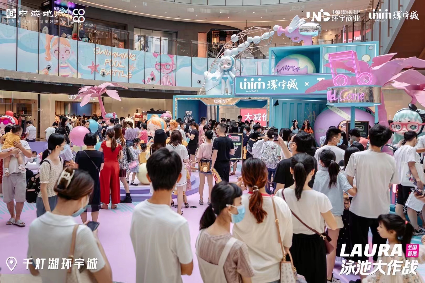 LAURA泳池大作战全国首展