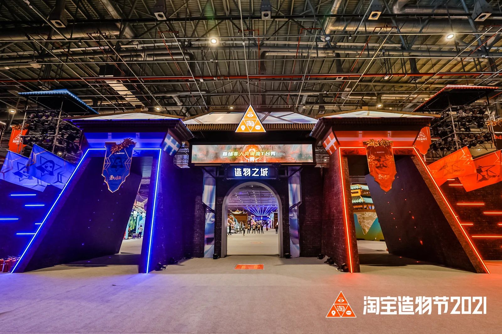 淘宝造物节2021·活动现场