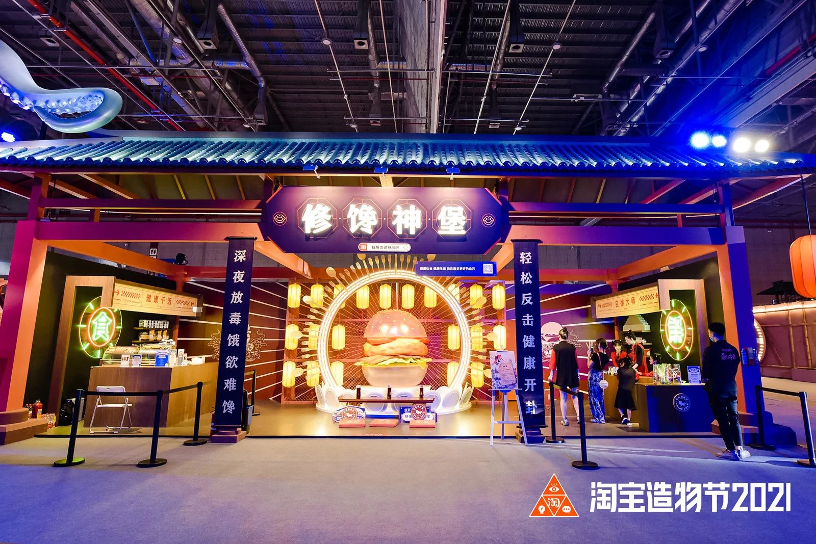 淘宝造物节2021·活动现场