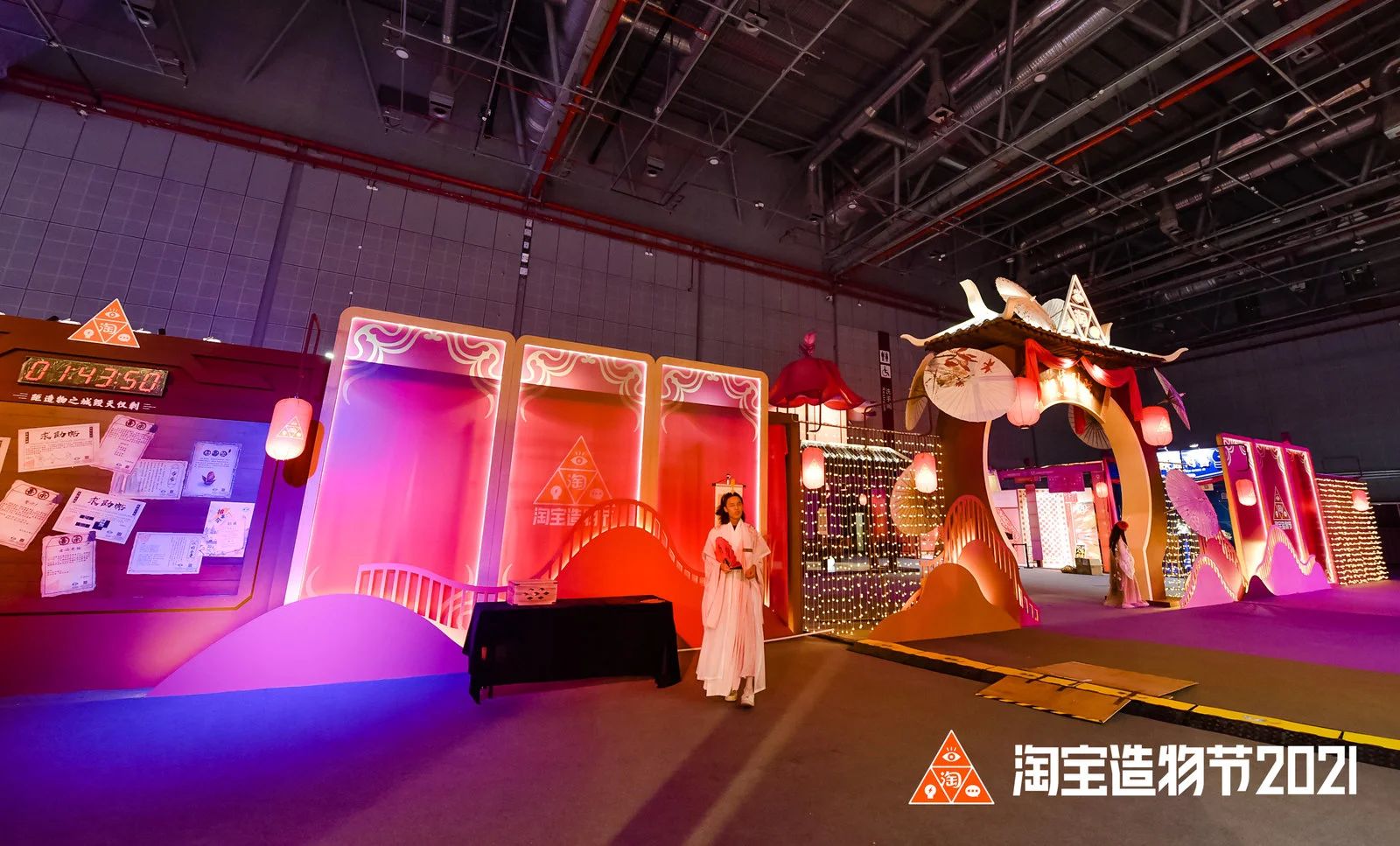 淘宝造物节2021·活动现场
