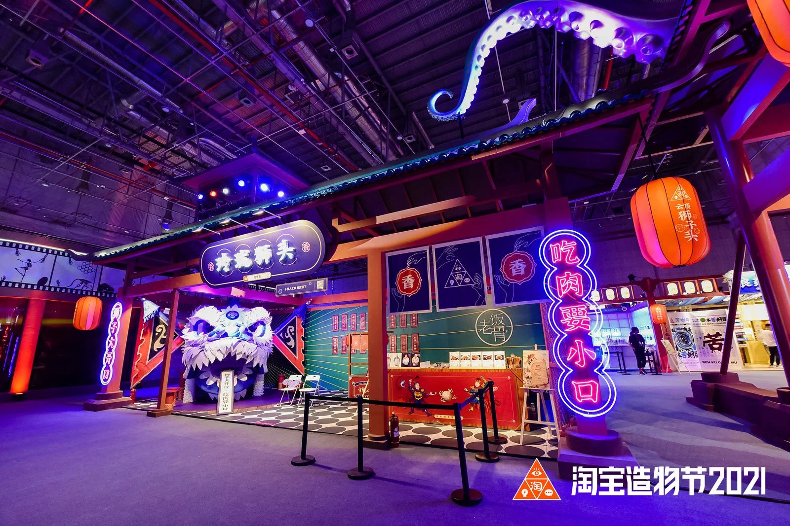 淘宝造物节2021·活动现场