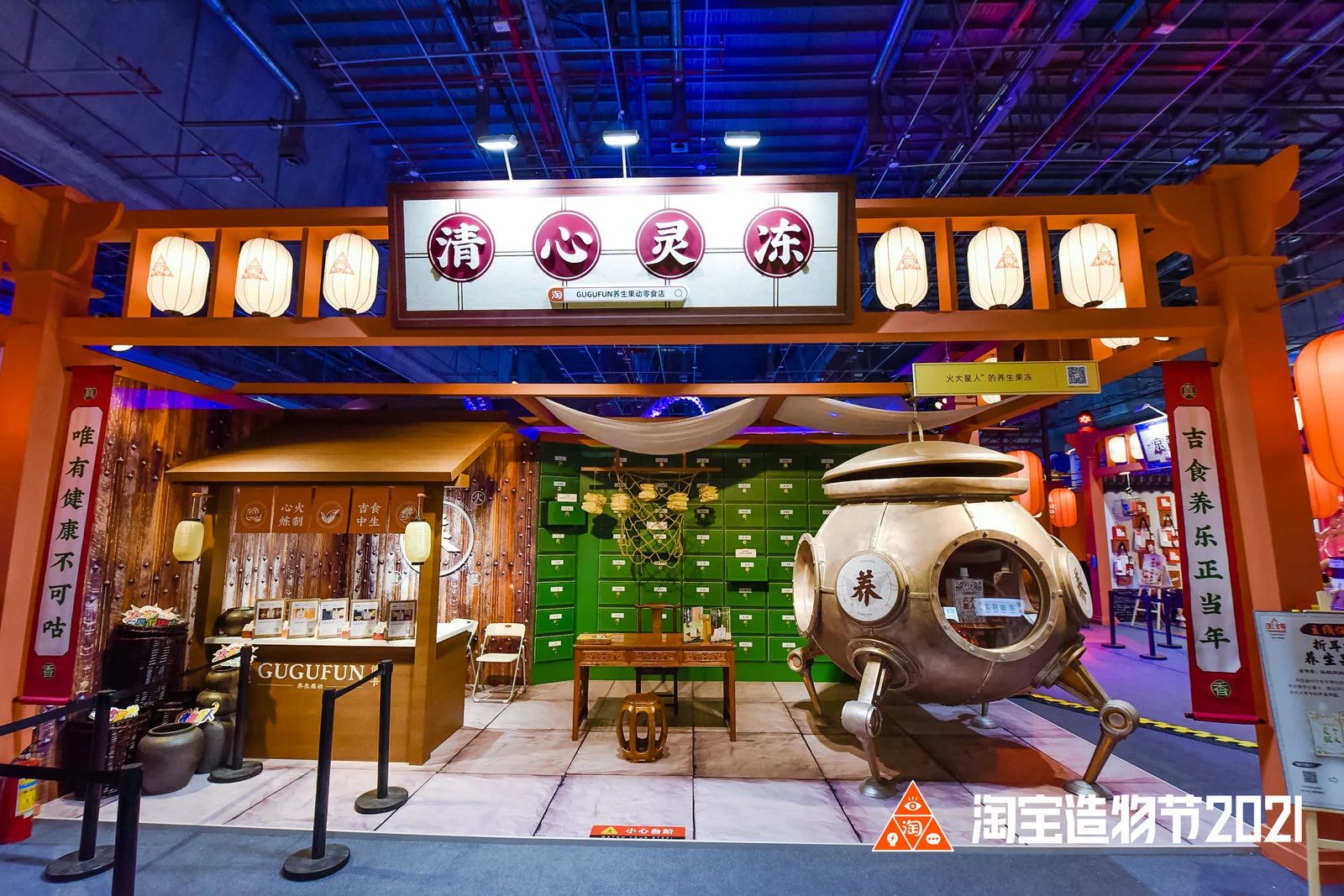 淘宝造物节2021·活动现场