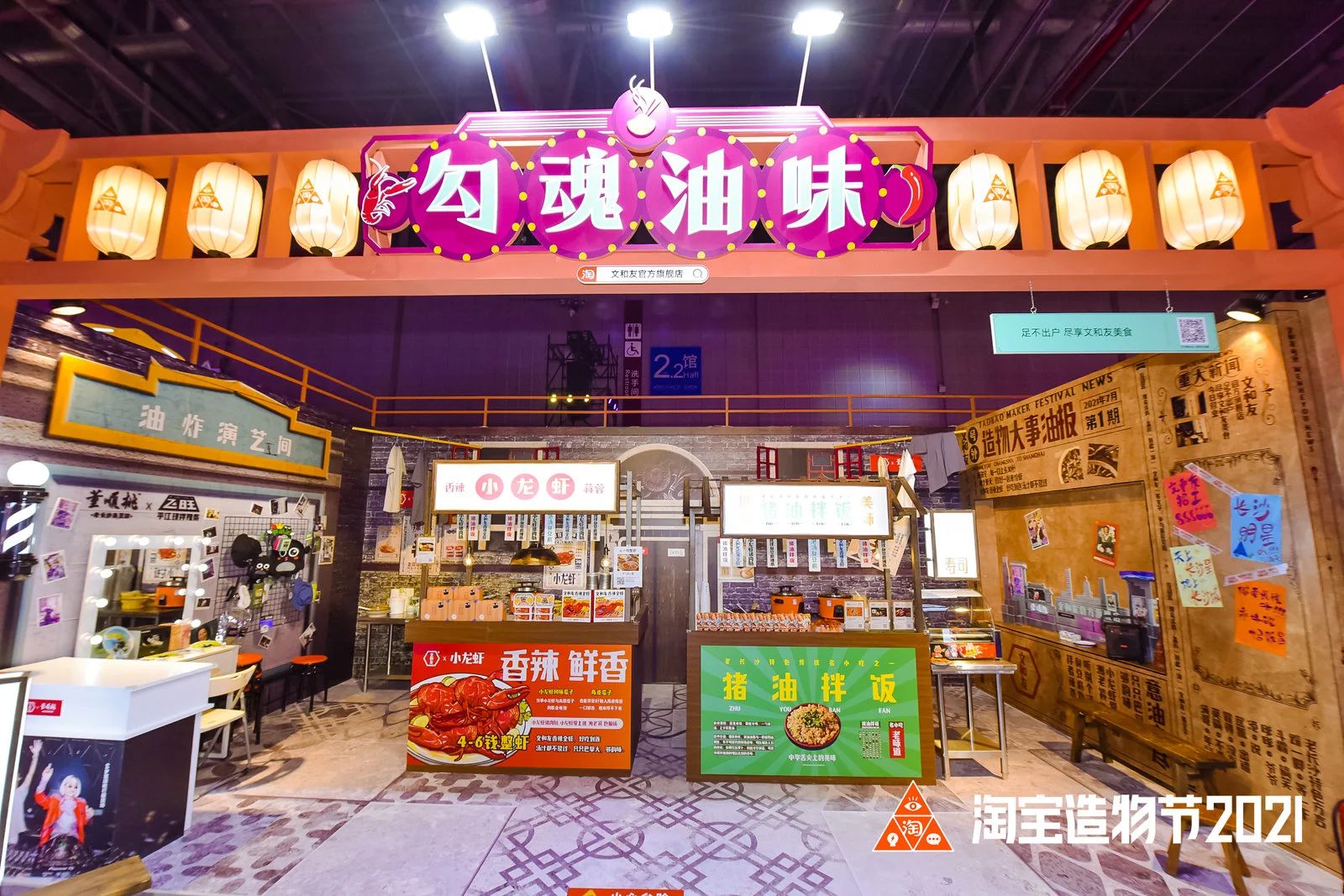 淘宝造物节2021·活动现场