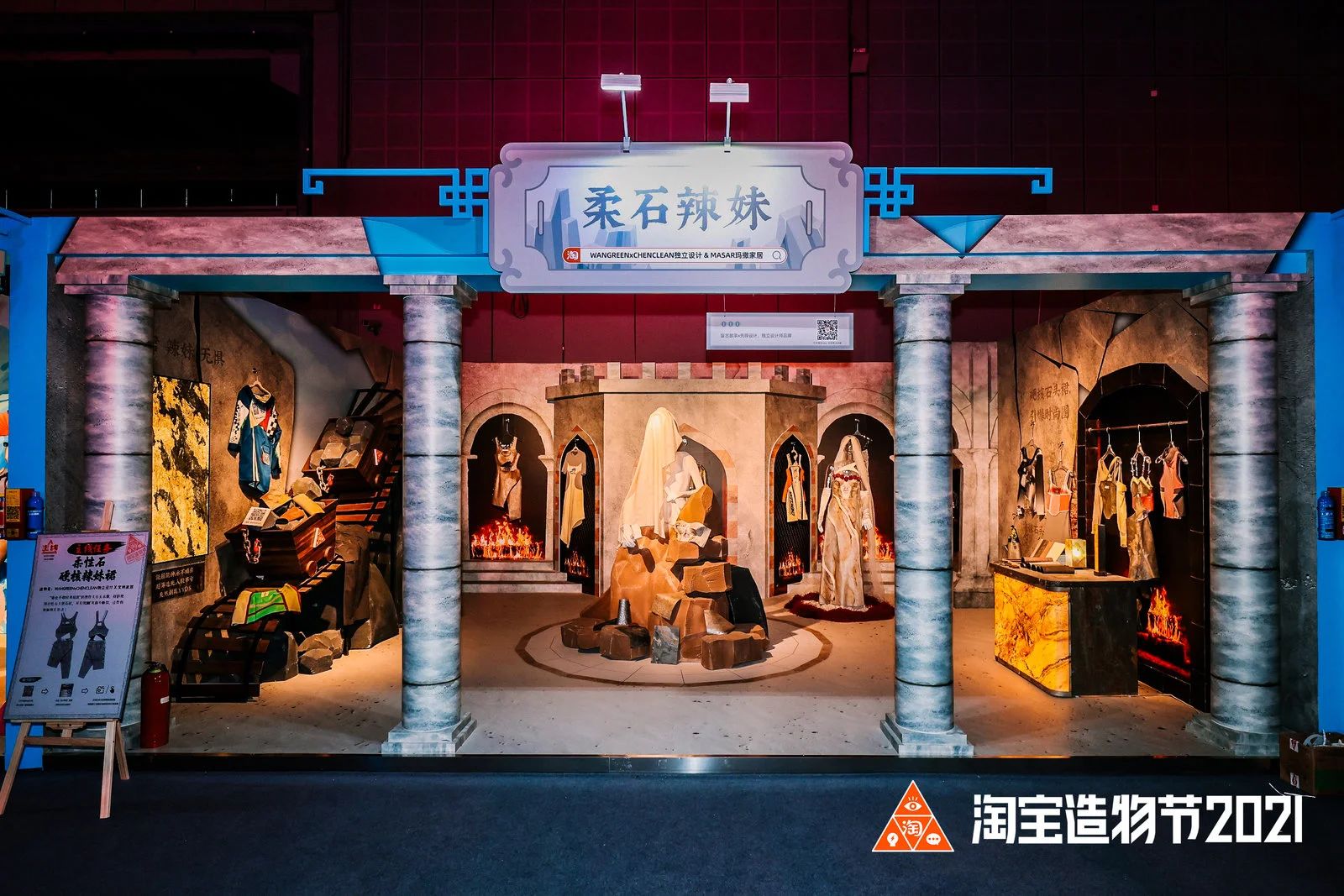 淘宝造物节2021·活动现场