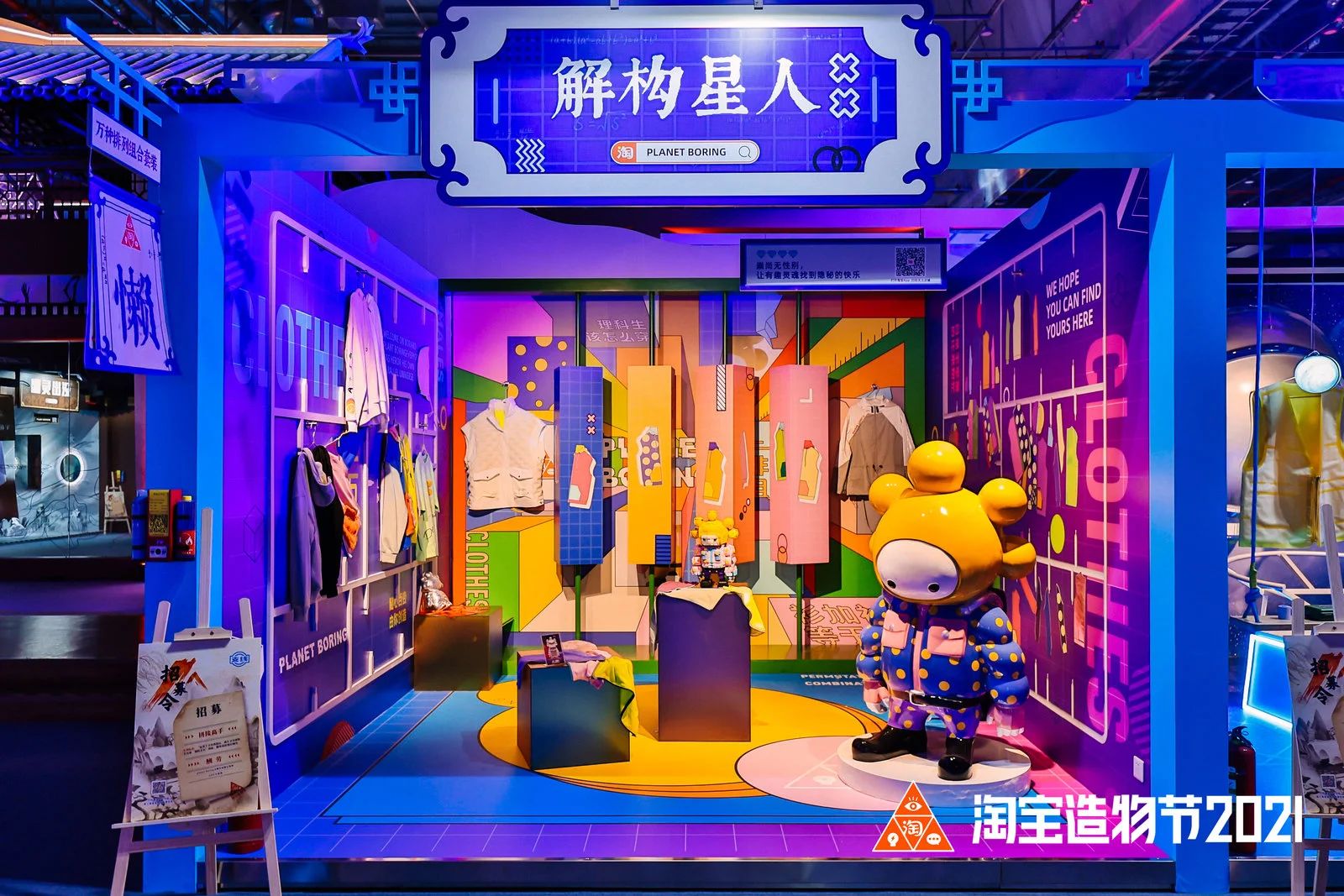 淘宝造物节2021·活动现场