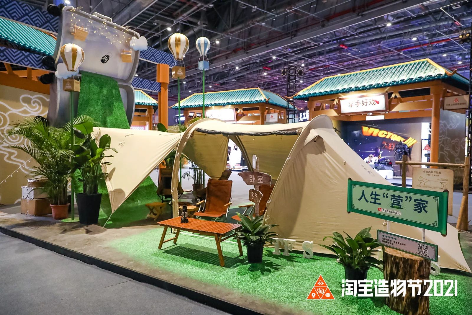 淘宝造物节2021·活动现场
