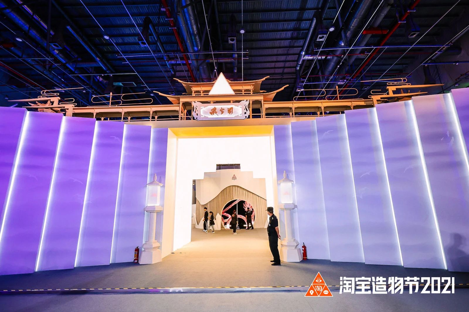 淘宝造物节2021·活动现场