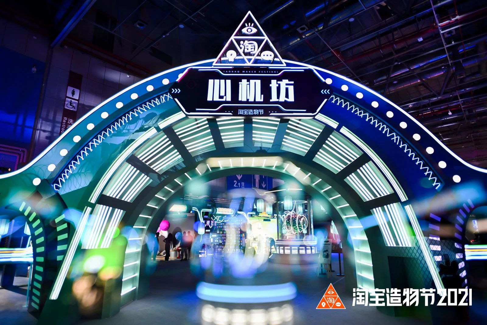 淘宝造物节2021·活动现场