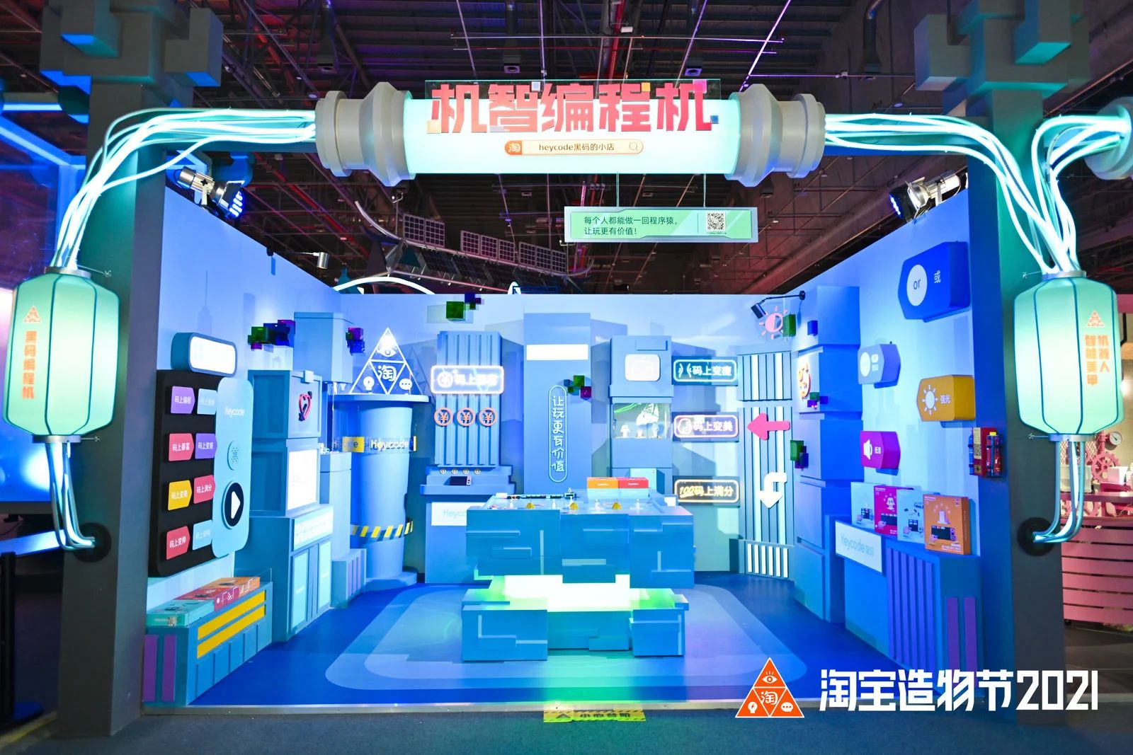 淘宝造物节2021·活动现场