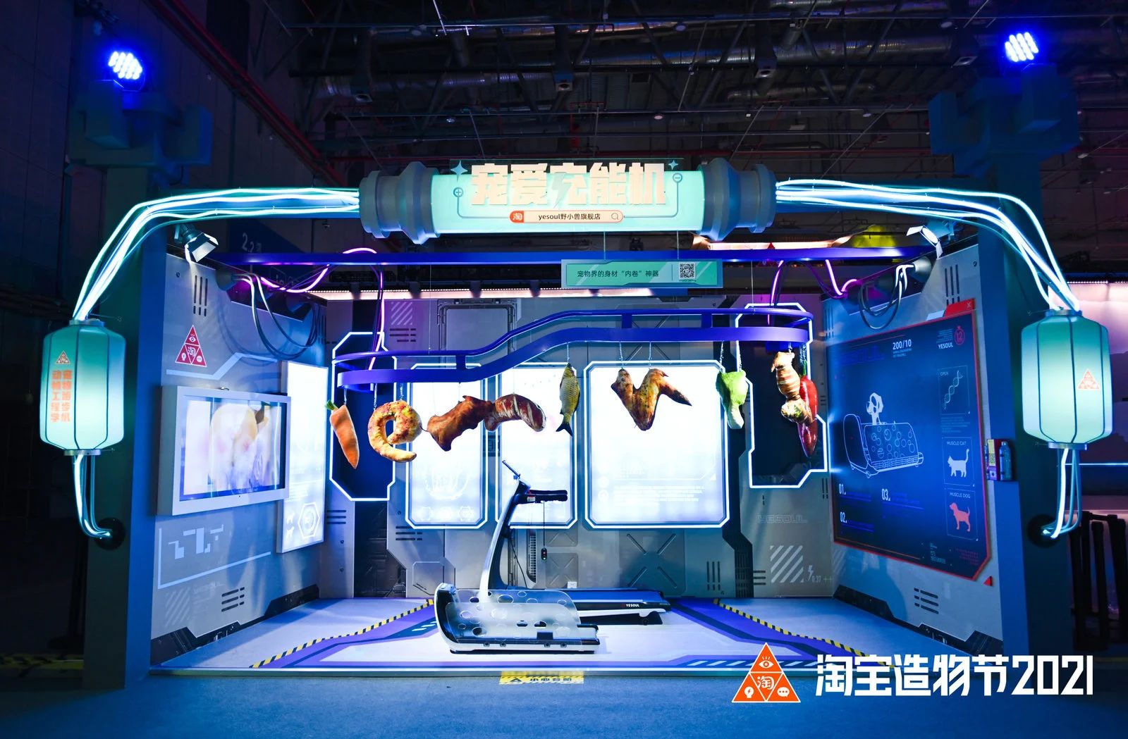 淘宝造物节2021·活动现场